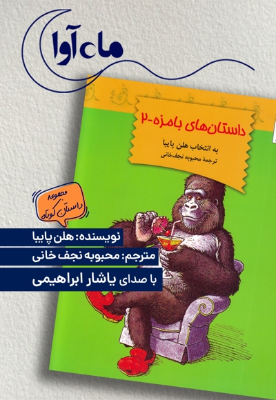 داستان های بامزه (2)